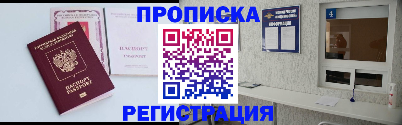 временная прописка в Красногорске