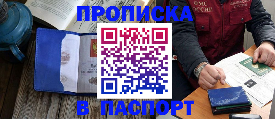 прописка для военкомата в Красногорске