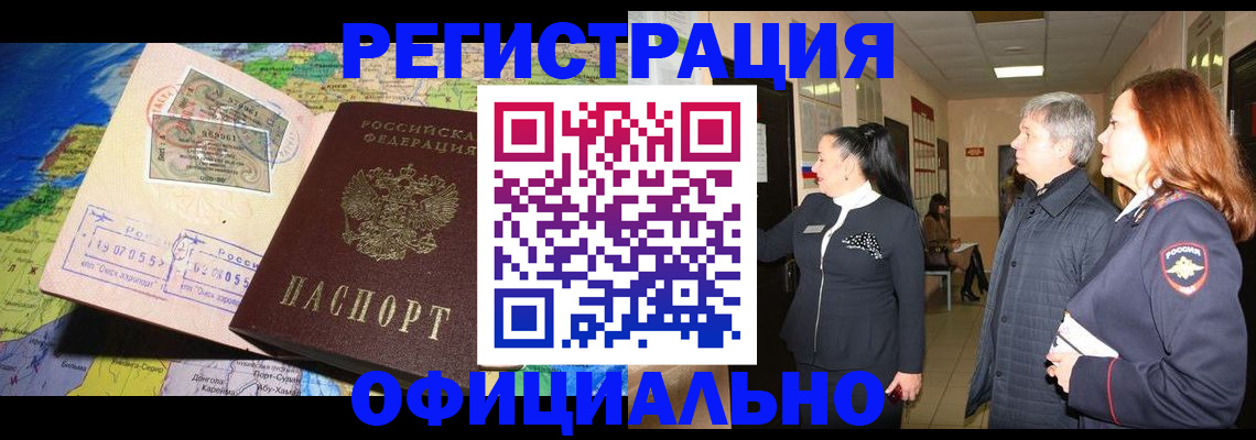 прописка иностранных граждан в Красногорске