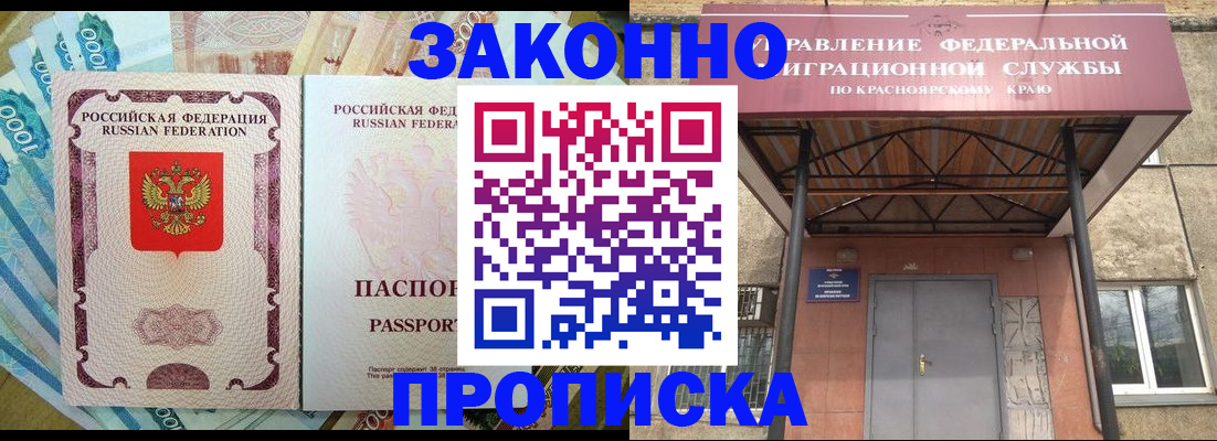 временная прописка в Красногорске